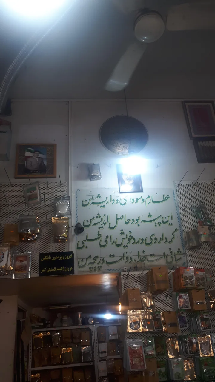 عطاری مشهد الرضا - تصویر 4