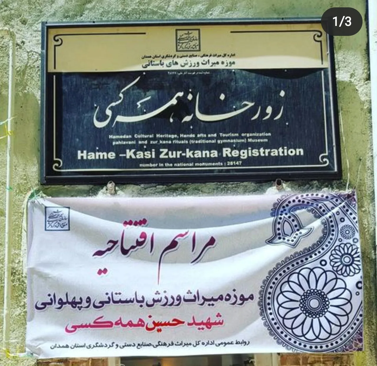 زورخانه تاریخی شهید همه کسی - تصویر 6