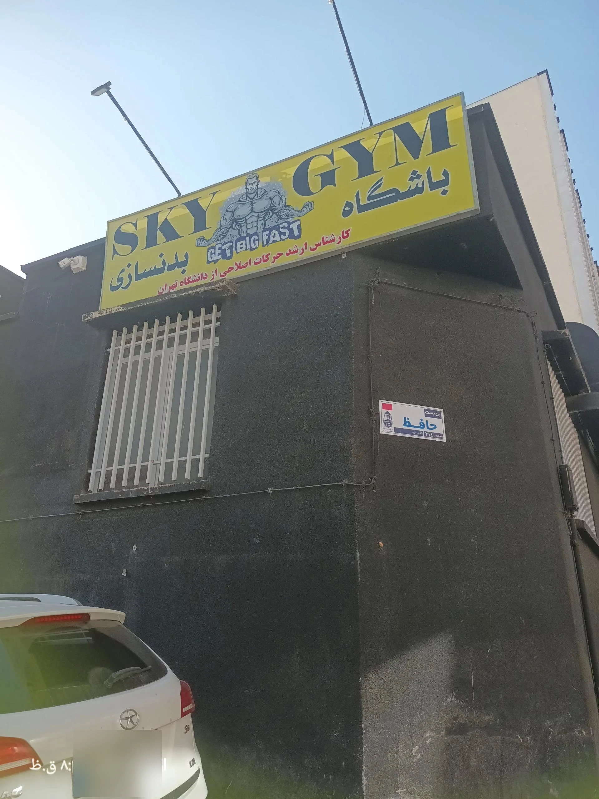 باشگاه بعثت