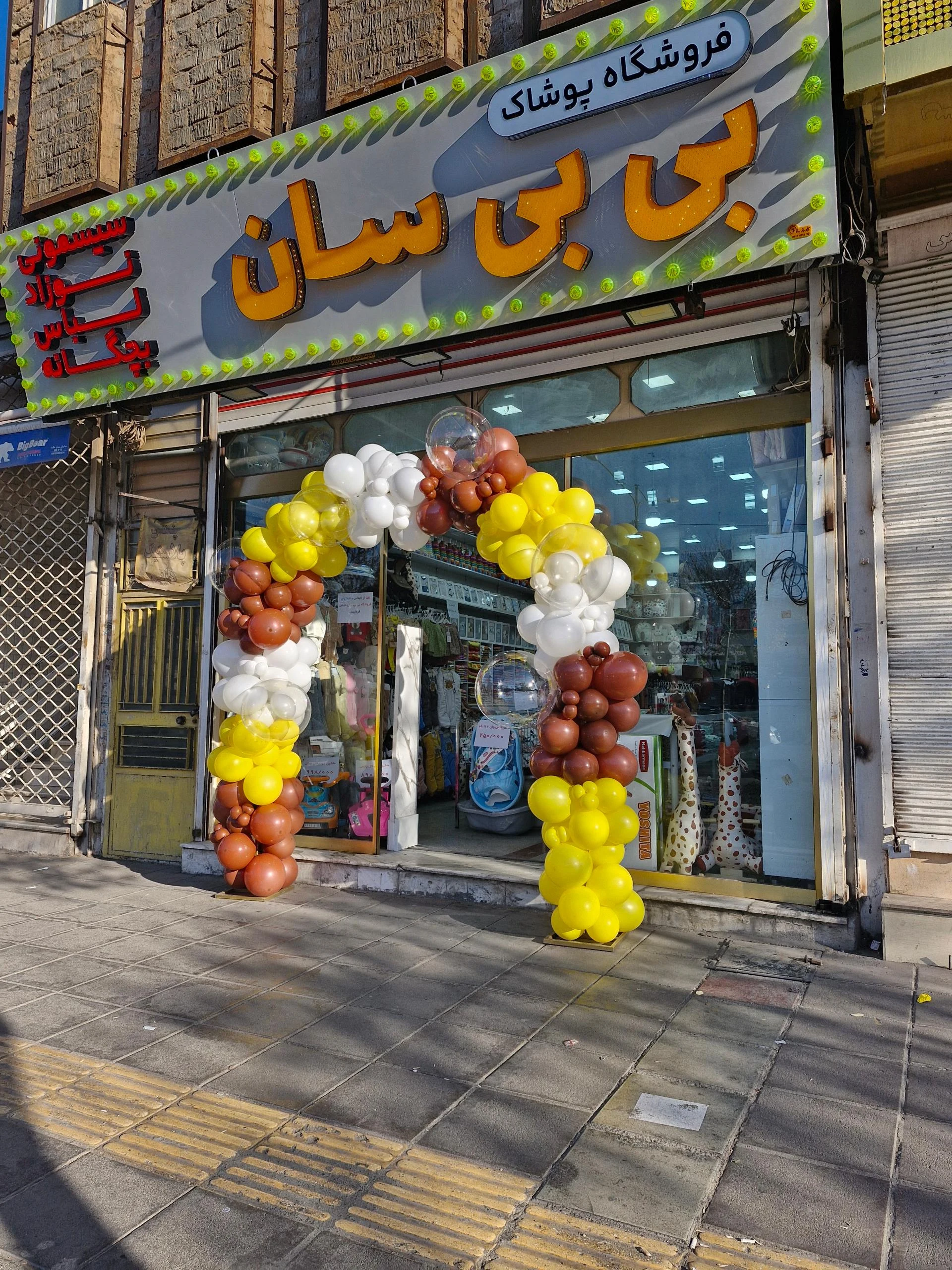 ارزانسرای پوشاک شاپرک