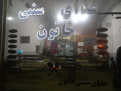 غذای خانگی خاتون