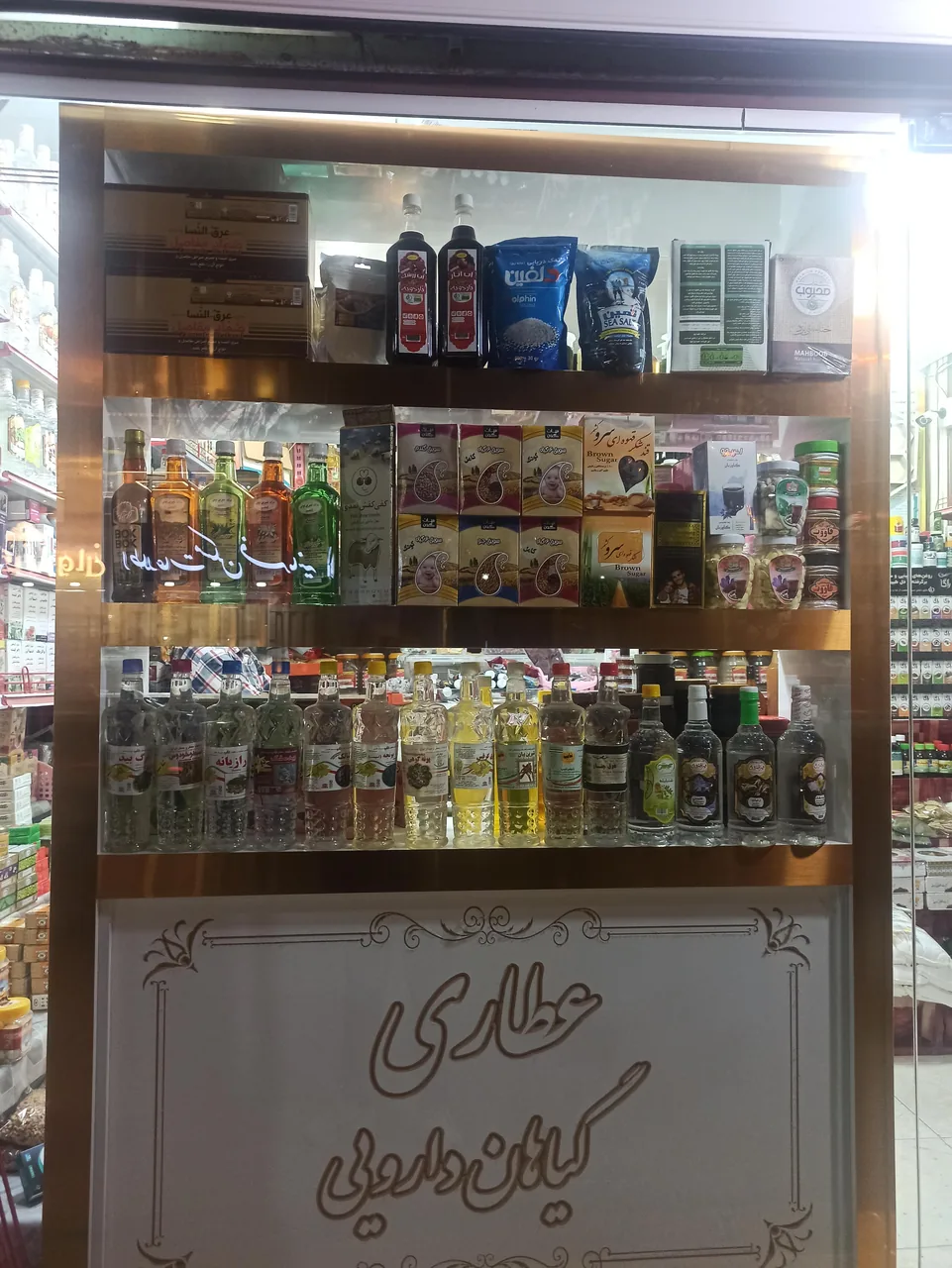 عطاری و گیاهان دارویی ناب شیراز - تصویر 3