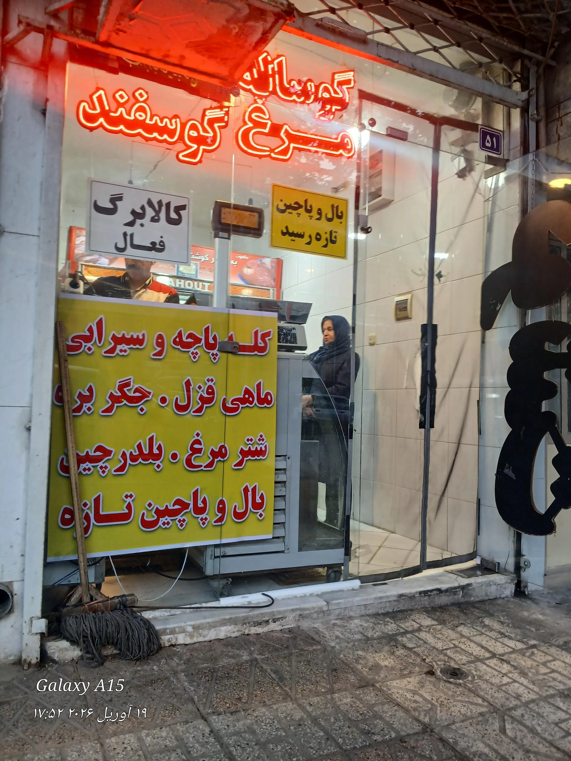 هایپر گوشت چناری - گوشت، مرغ و پروتئینی در مشهد