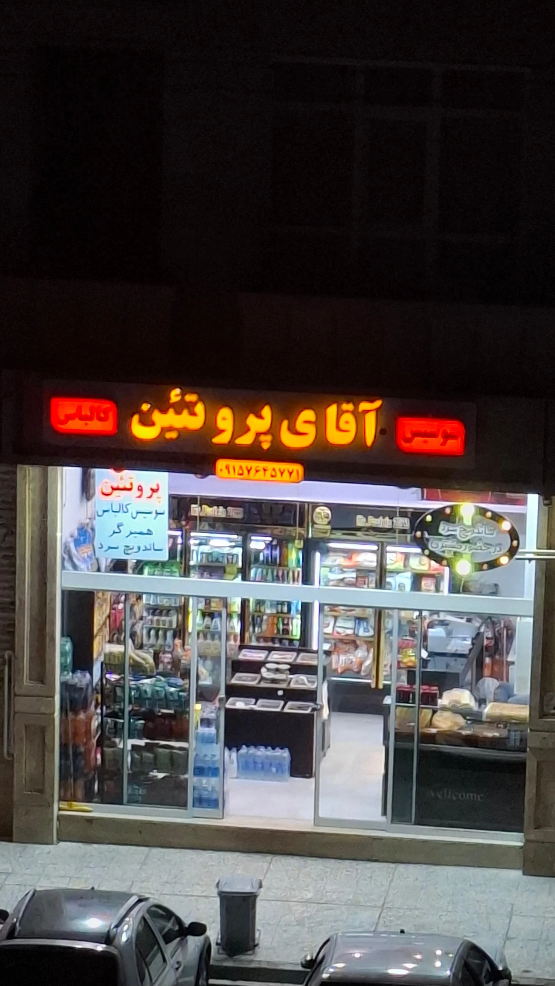 پخش تخم مرغ سپهر - گوشت، مرغ و پروتئینی در مشهد