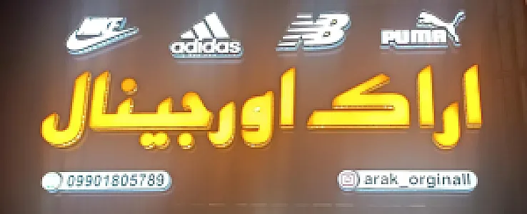 اراک اورجینال