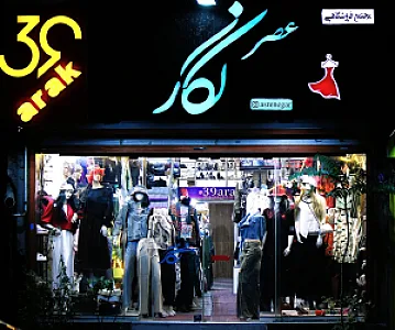 عصر نگار