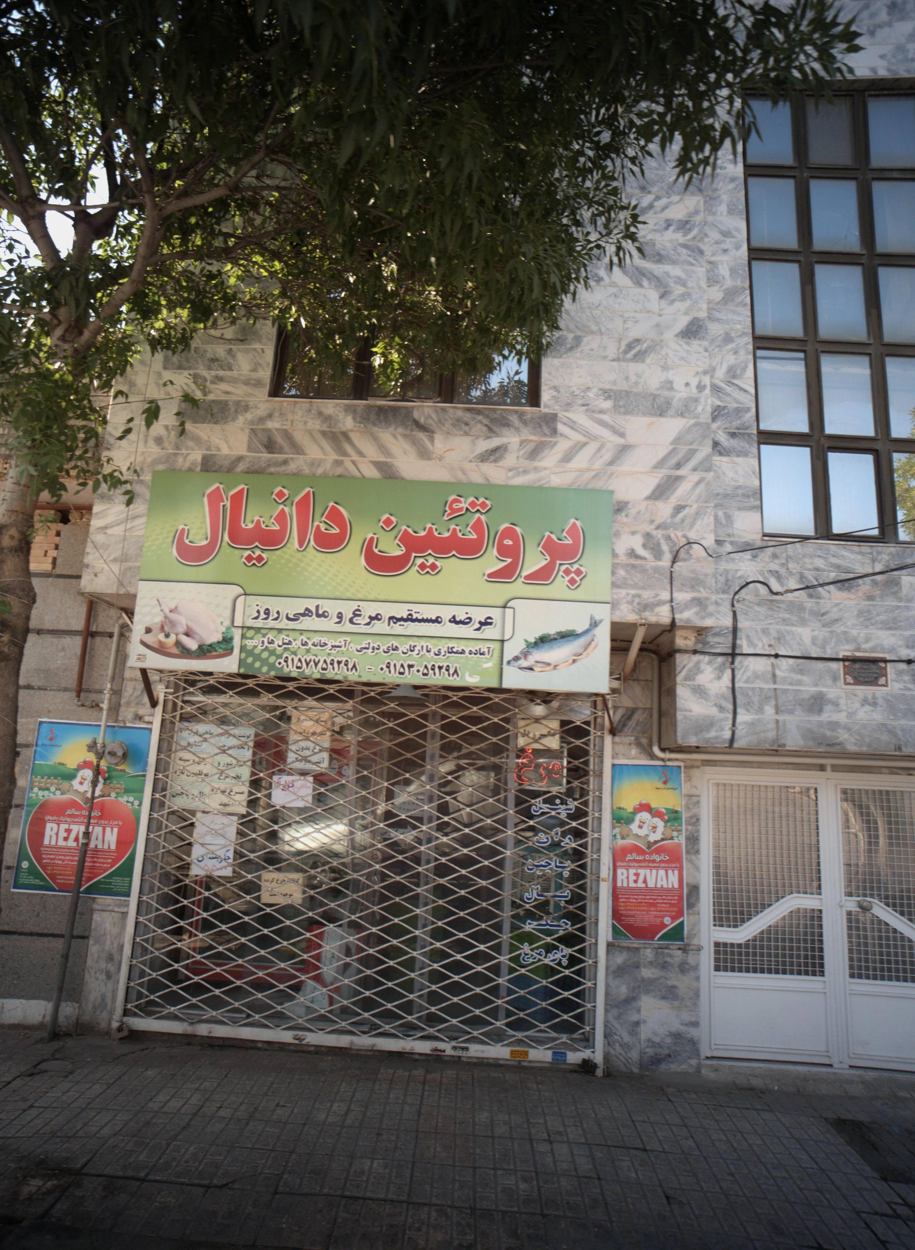 پروتئین دانیال - گوشت، مرغ و پروتئینی در مشهد