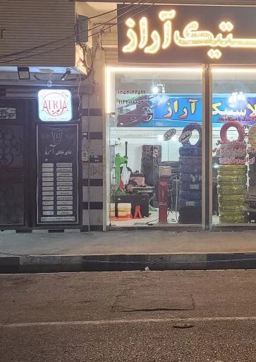 غذاخوری آتریا