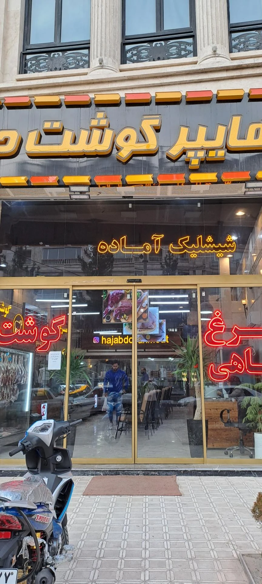 گرند پروتئین - گوشت، مرغ و پروتئینی در مشهد