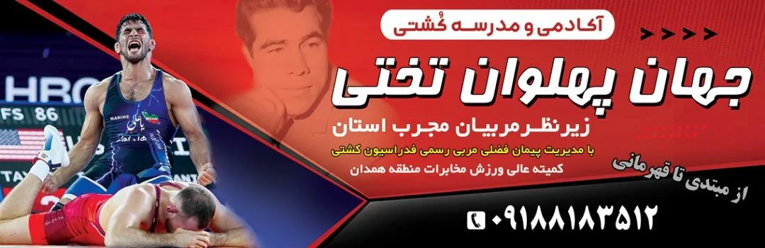 آکادمی و مدرسه کشتی جهان پهلوان تختی - تصویر 5