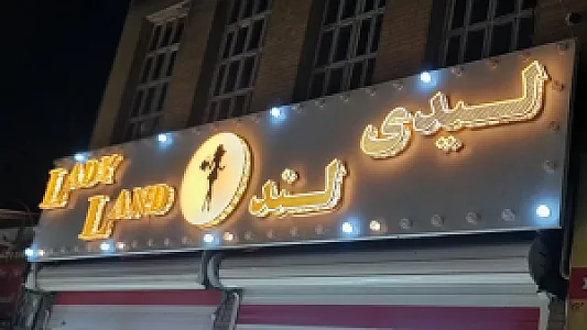 لیدی لند