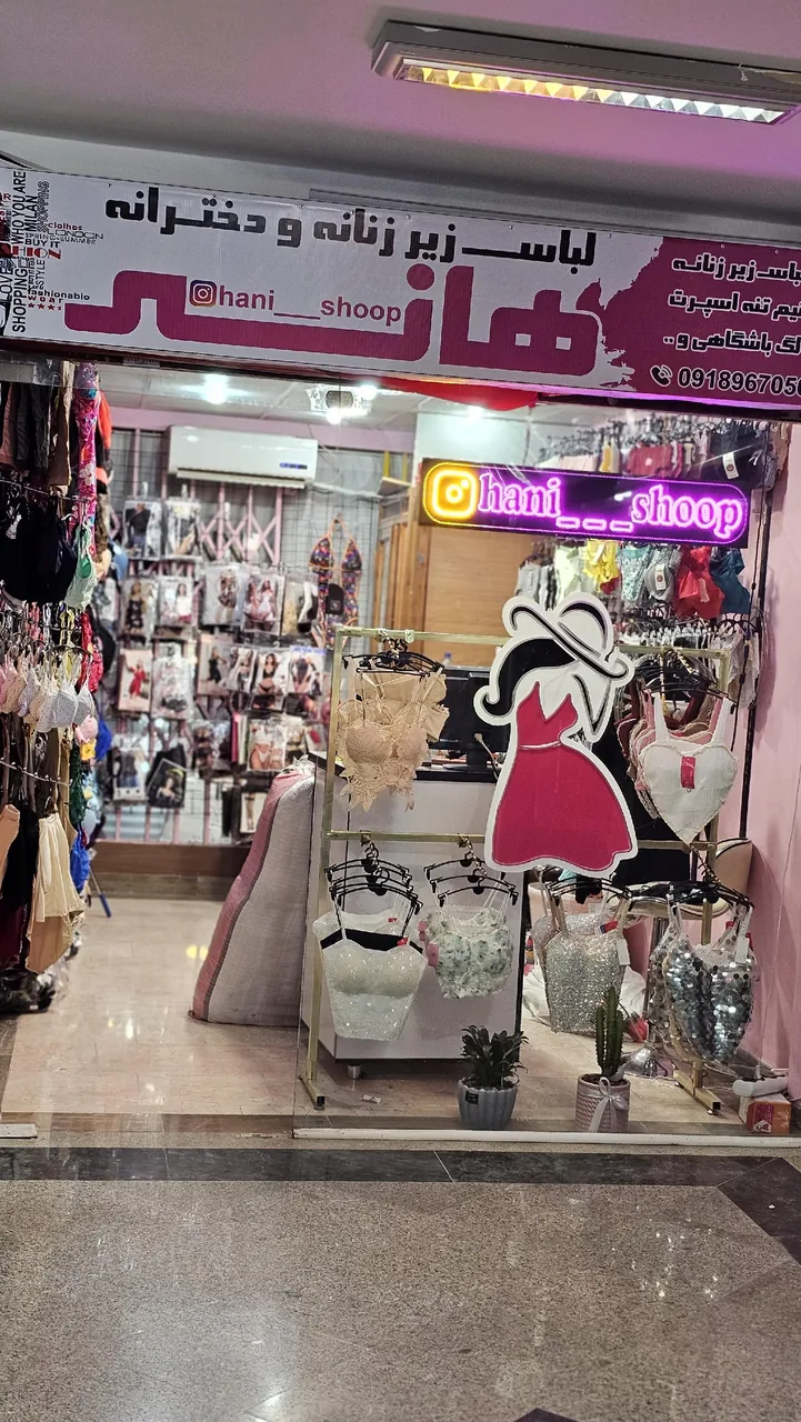 لباس زیرهانی شاپ