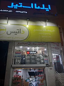 ابزار یراق رضا