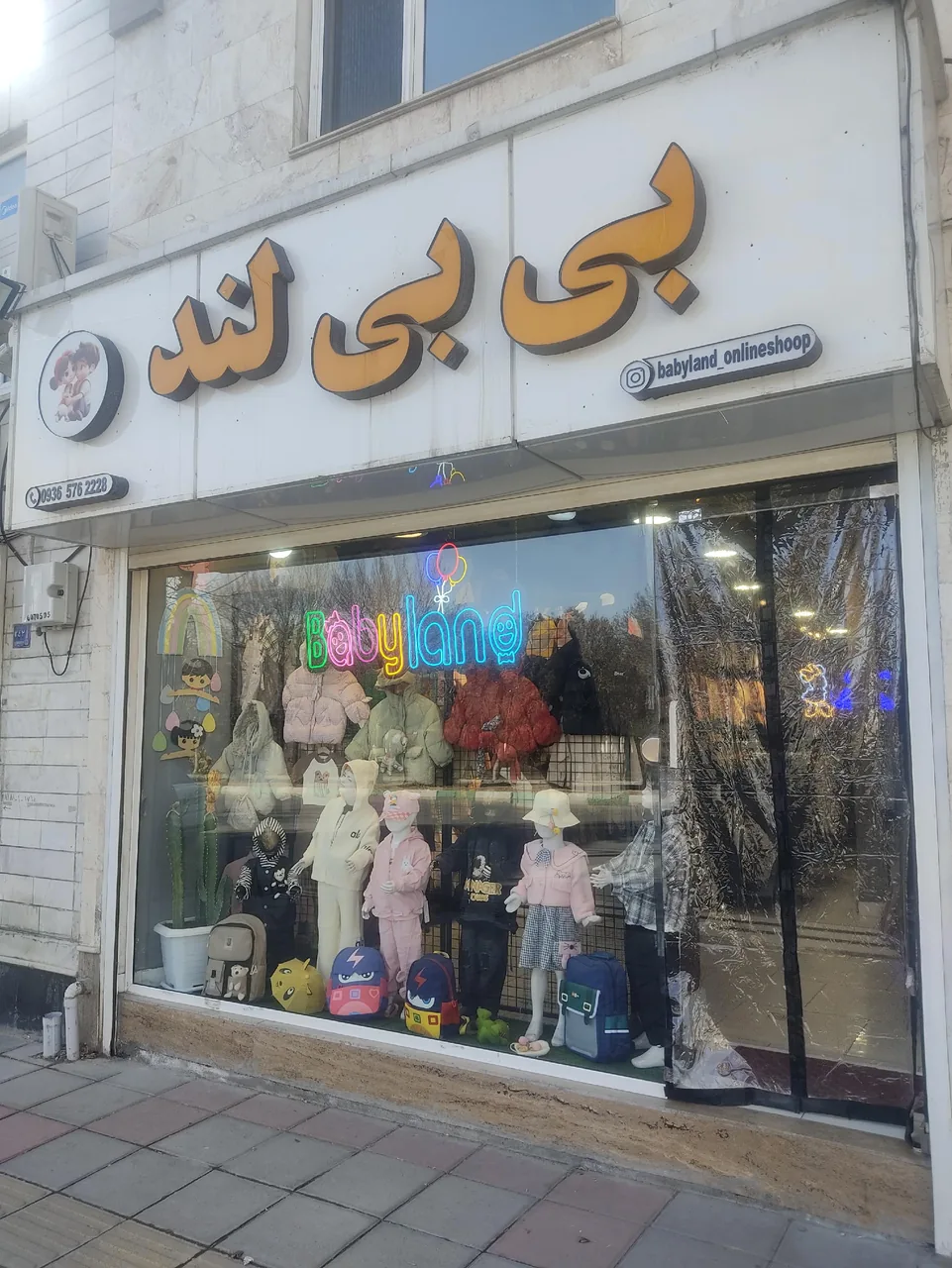 فروشگاه کودک بی بی لند