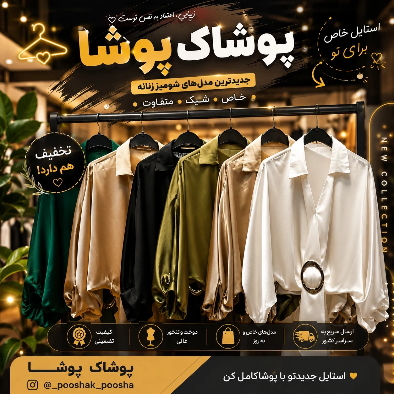 فروشگاه پوشاک پوشا - پوشاک (عمومی) در اراک - تصویر 3
