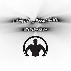 باشگاه ورزشی ارم پلاس