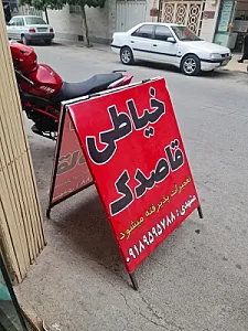تولیدی پوشاک قاصدک