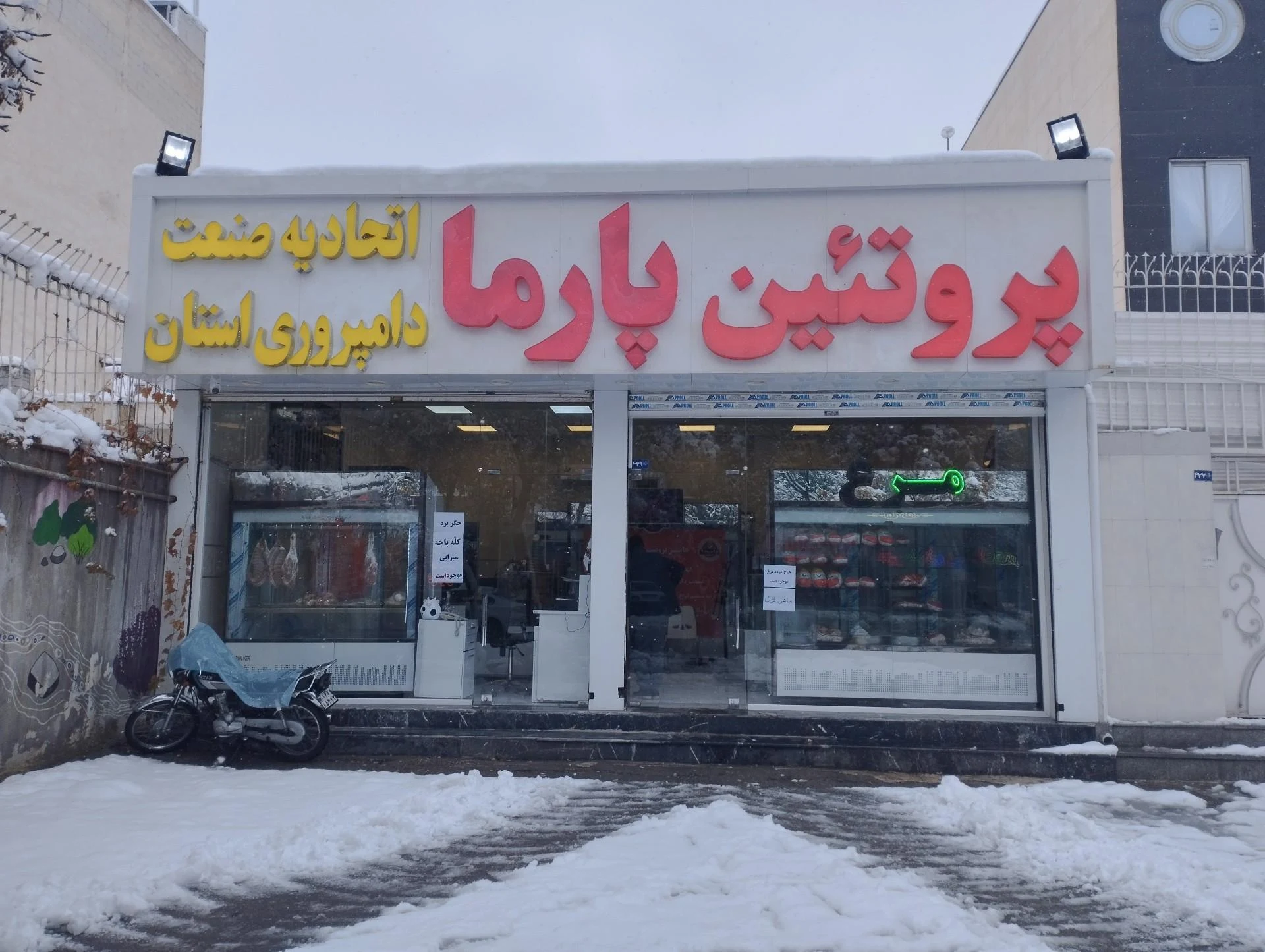 فروشگاه آقای پروتئین - گوشت، مرغ و پروتئینی در مشهد - تصویر 2