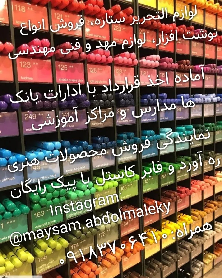 لوازم هنری ستاره