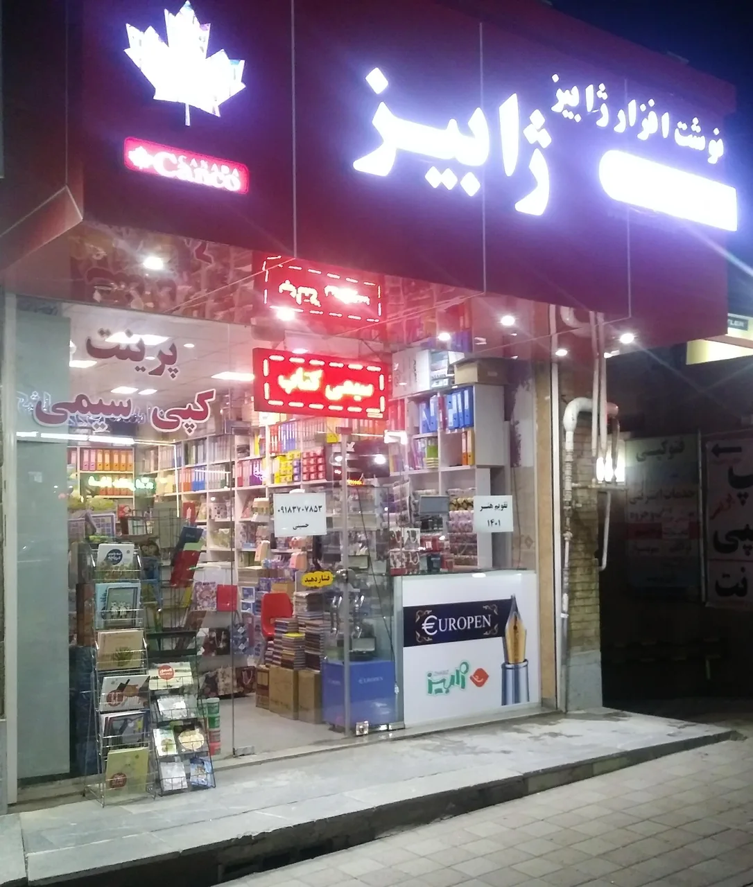 فروشگاه ژابیز