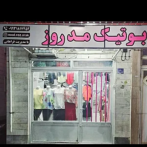 پوشاک زنانه مد روز
