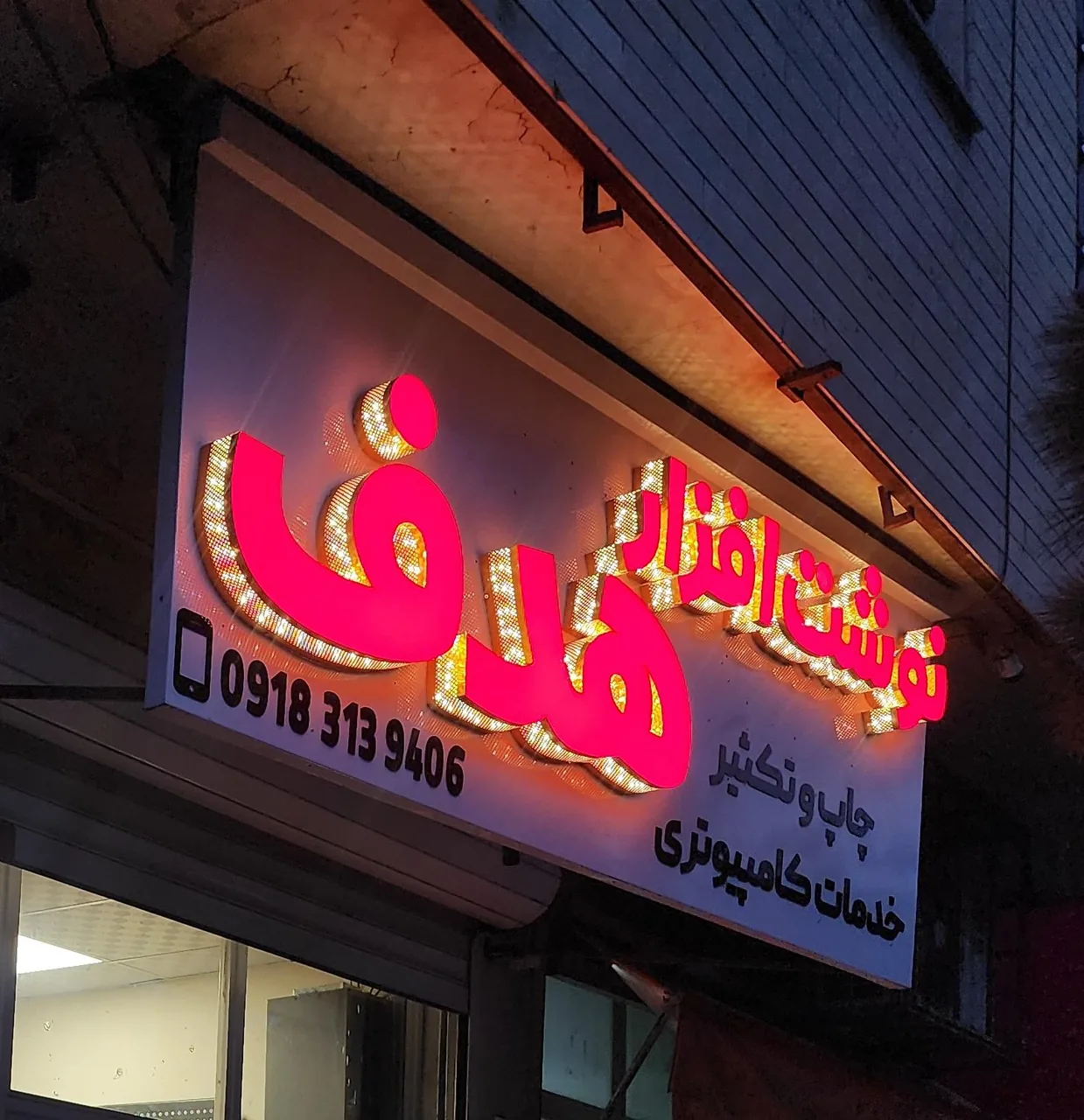 نوشت افزار هدف