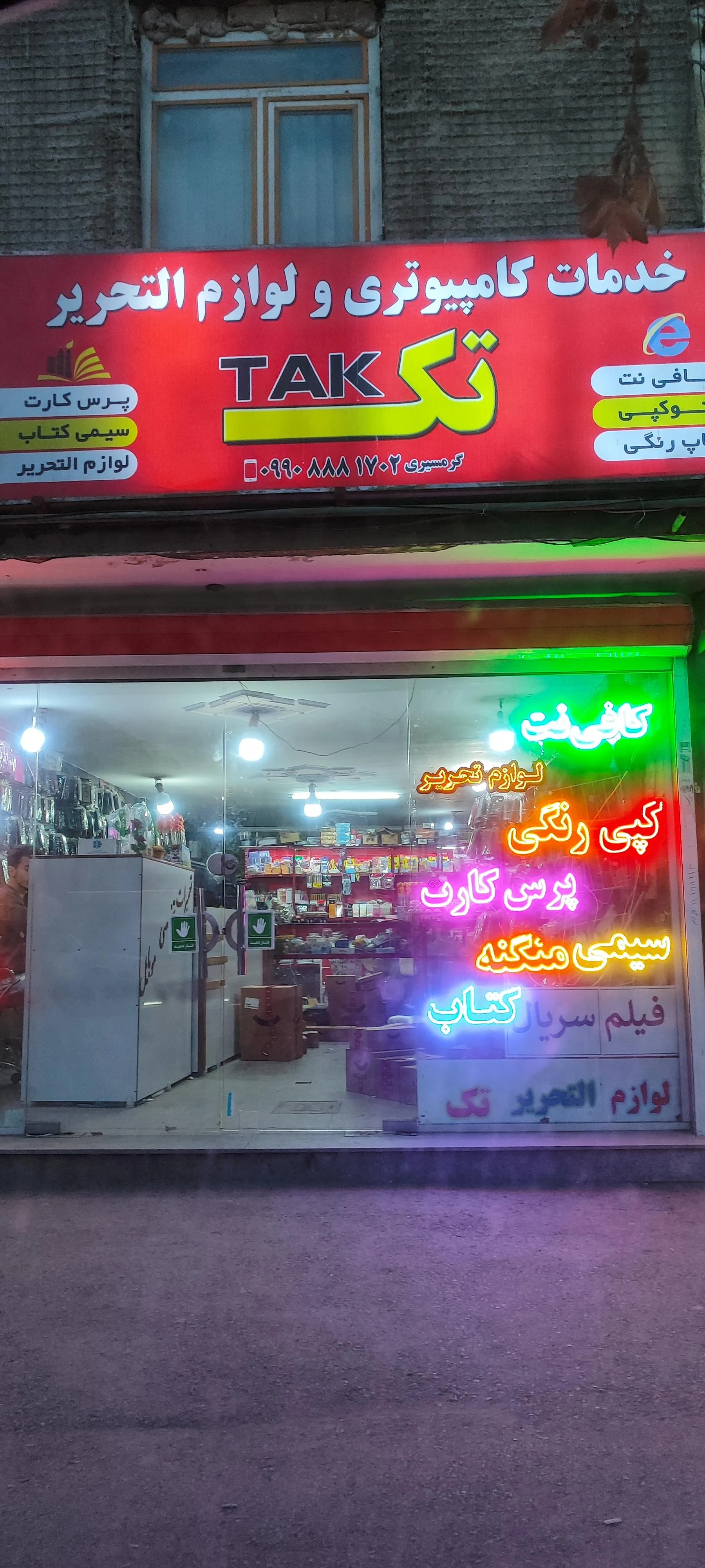 لوازم التحریر شاگرد اول