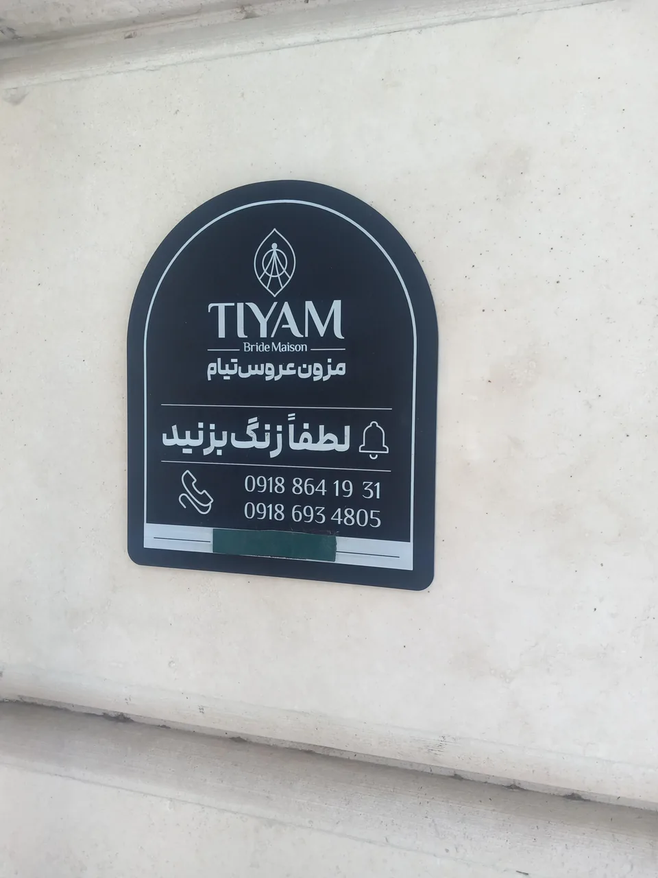 مزون لباس عروس تیام CIP - تصویر 2