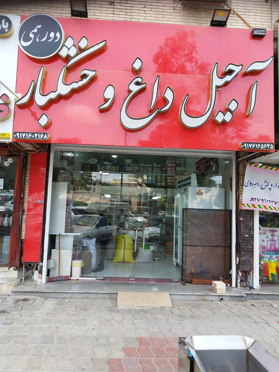 آجیل و خشکبار دورهمی - تصویر 2