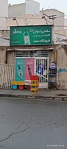 سوپرمارکت سعید