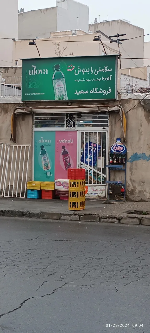 سوپرمارکت سعید