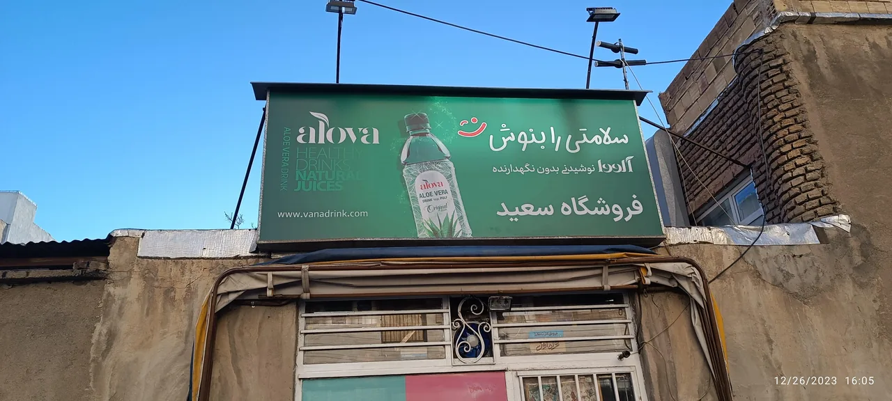سوپرمارکت سعید - تصویر 2