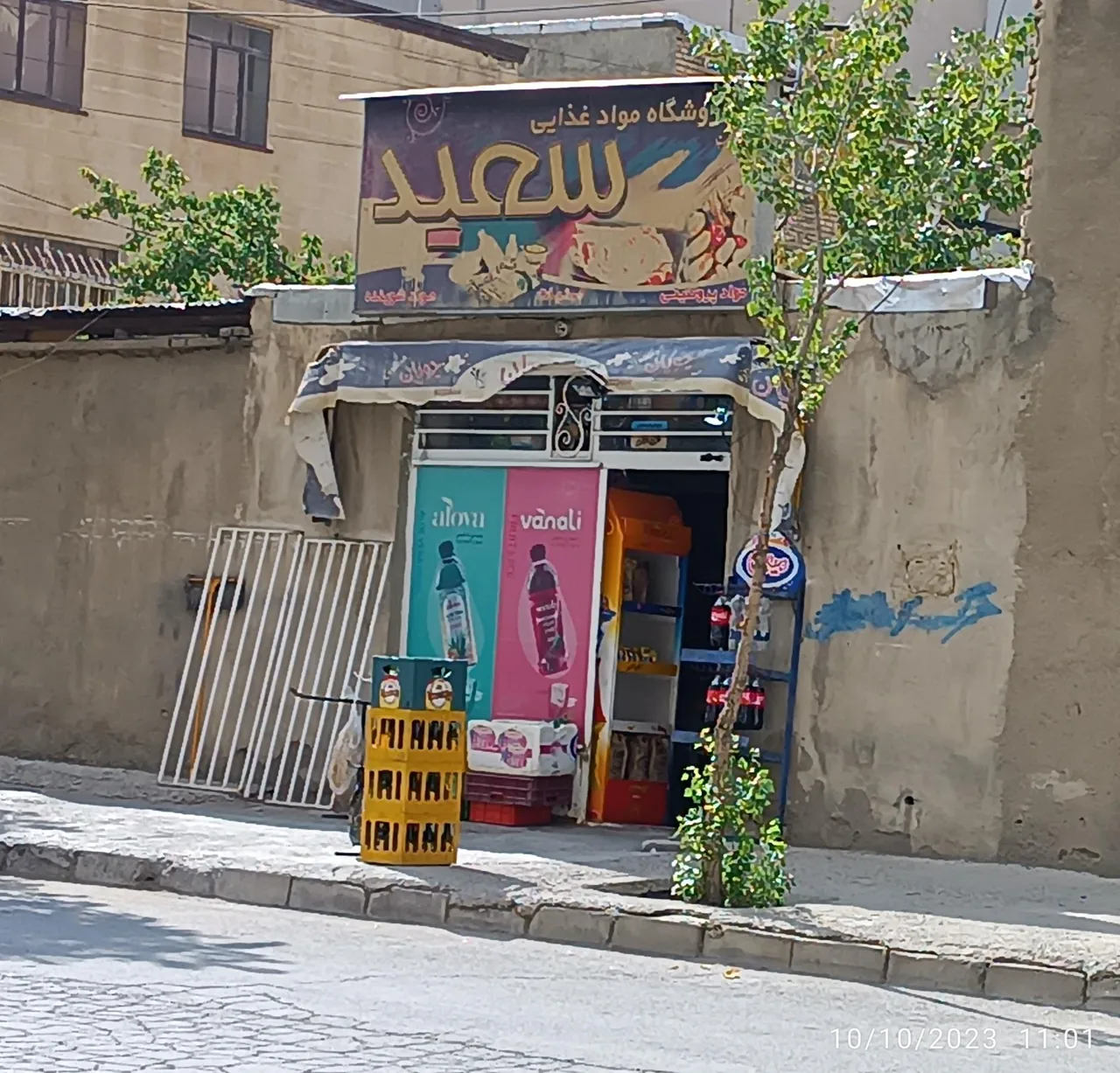 سوپرمارکت سعید - تصویر 3