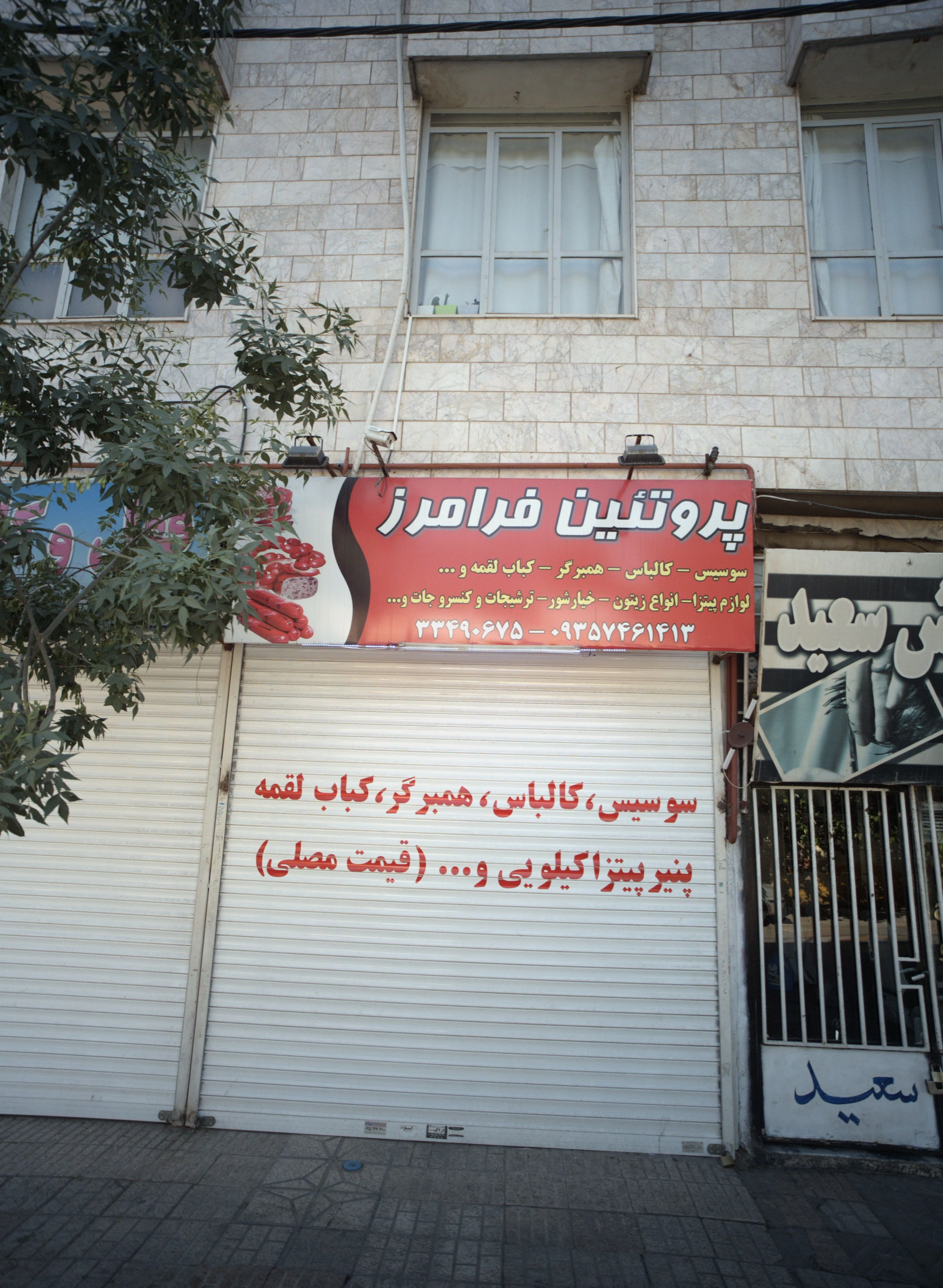 پروتئین فرامرز - گوشت، مرغ و پروتئینی در مشهد