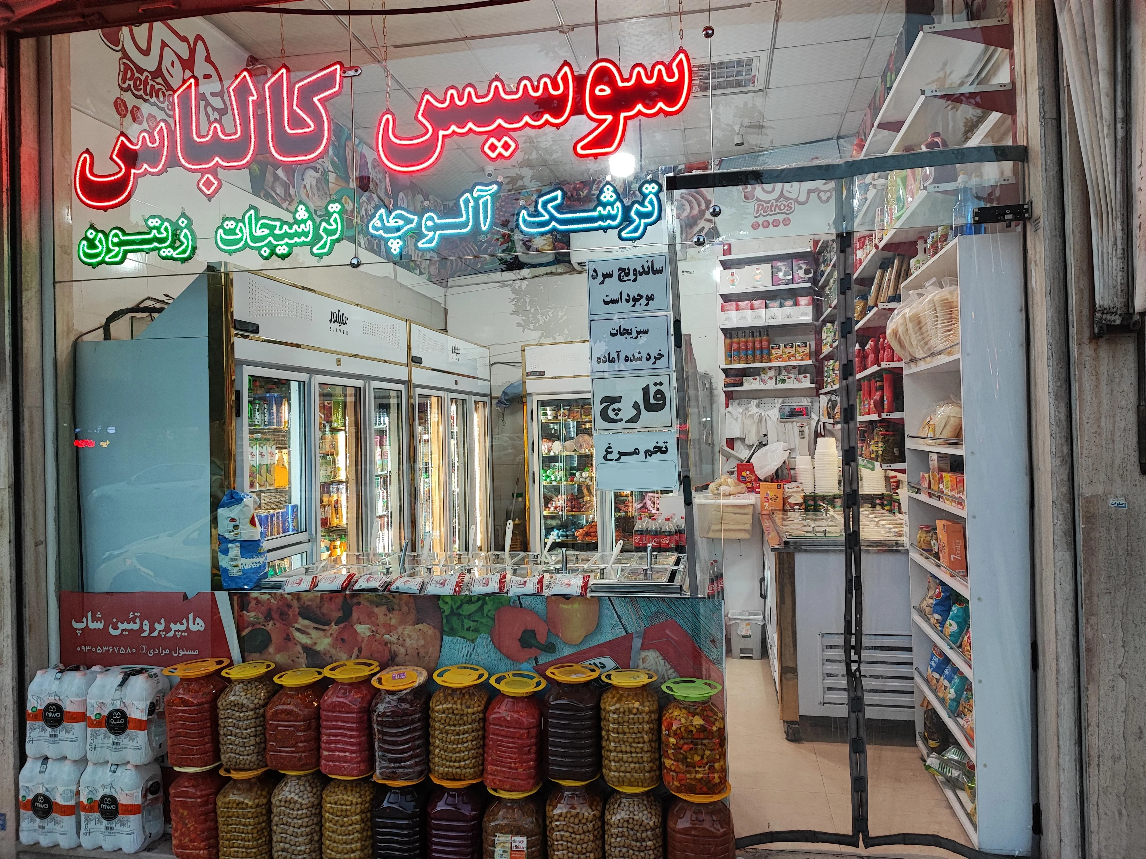 پروتئین بهار - گوشت، مرغ و پروتئینی در مشهد