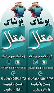 پوشاک متال