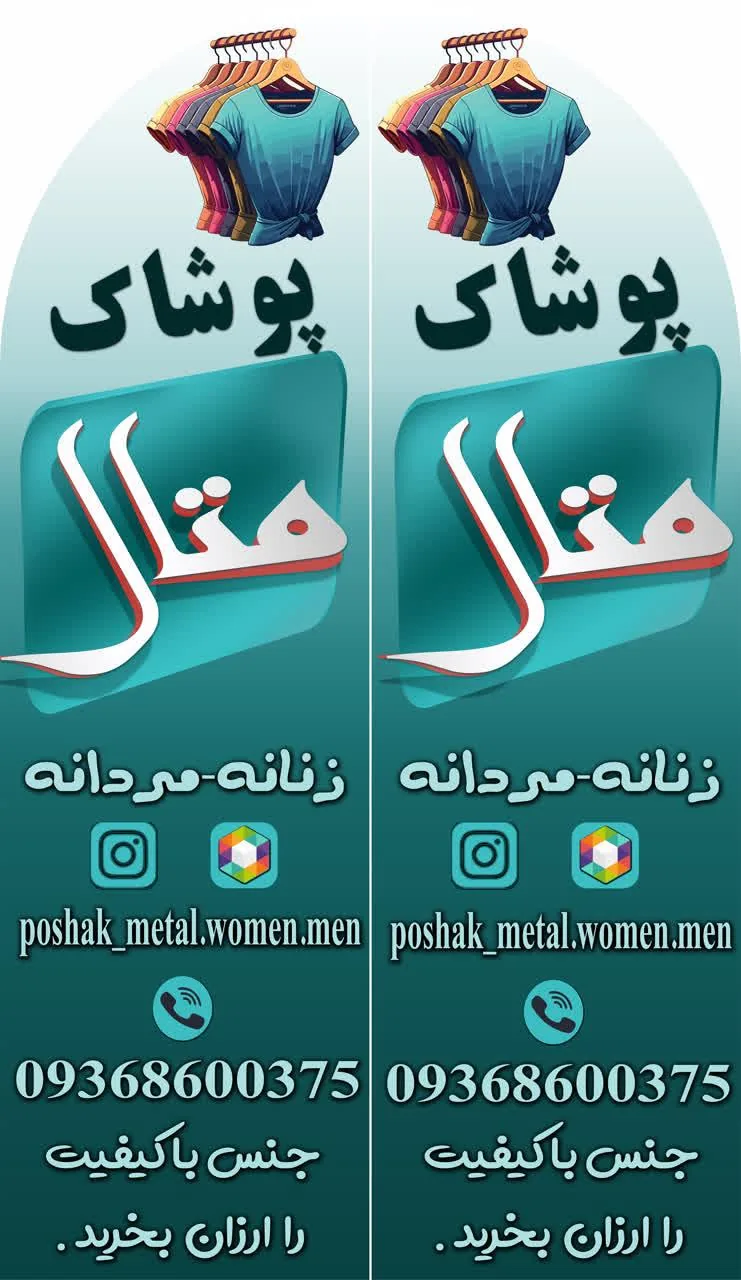 پوشاک متال - پوشاک (عمومی) در اراک