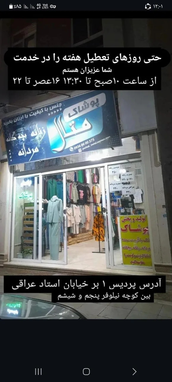 پوشاک متال - پوشاک (عمومی) در اراک - تصویر 2