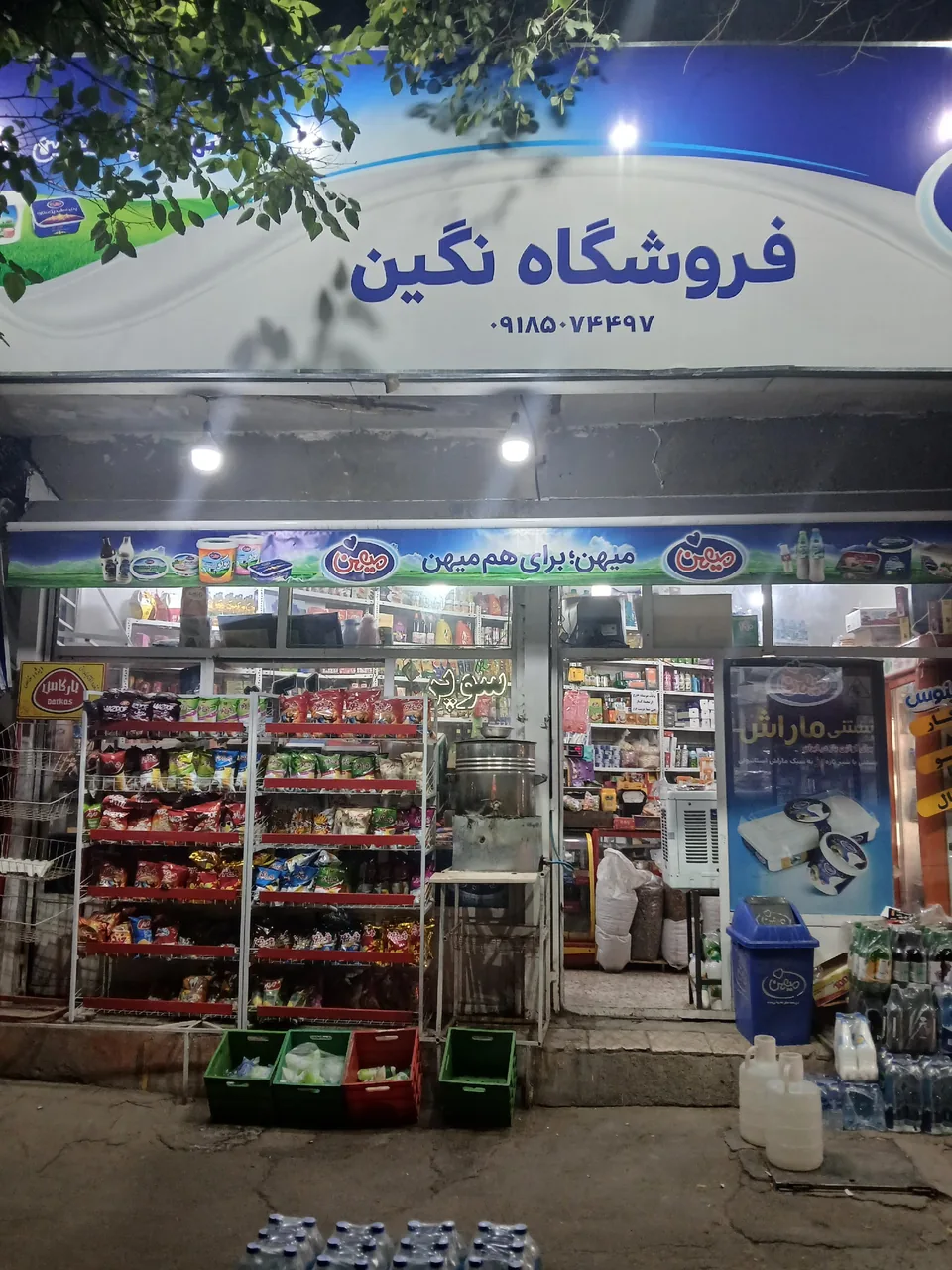 فروشگاه نگین