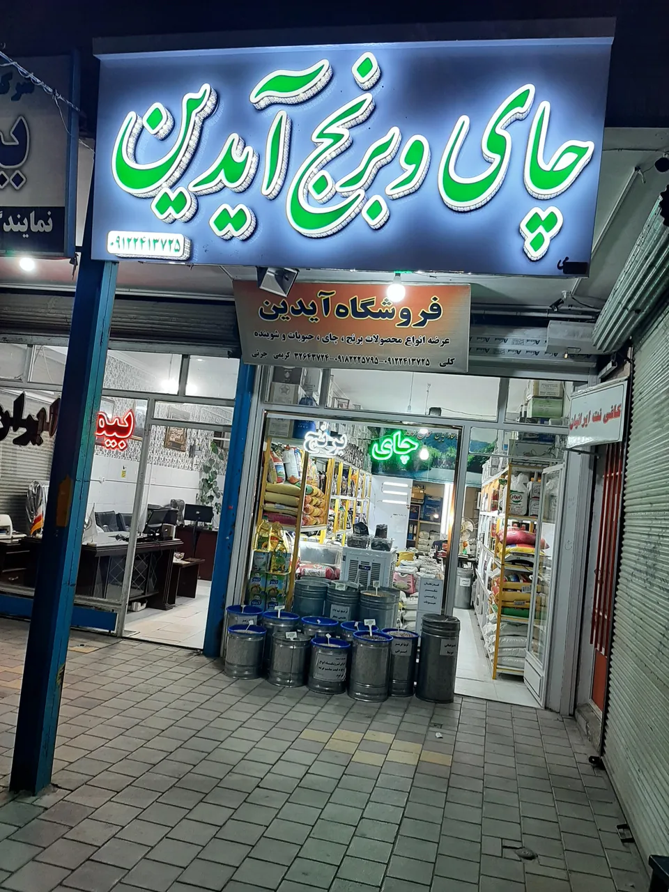 فروشگاه موادغذایی آیدین