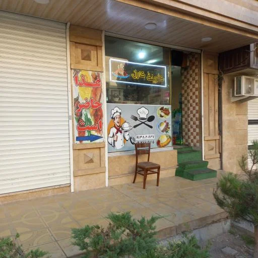 کترینگ کارن