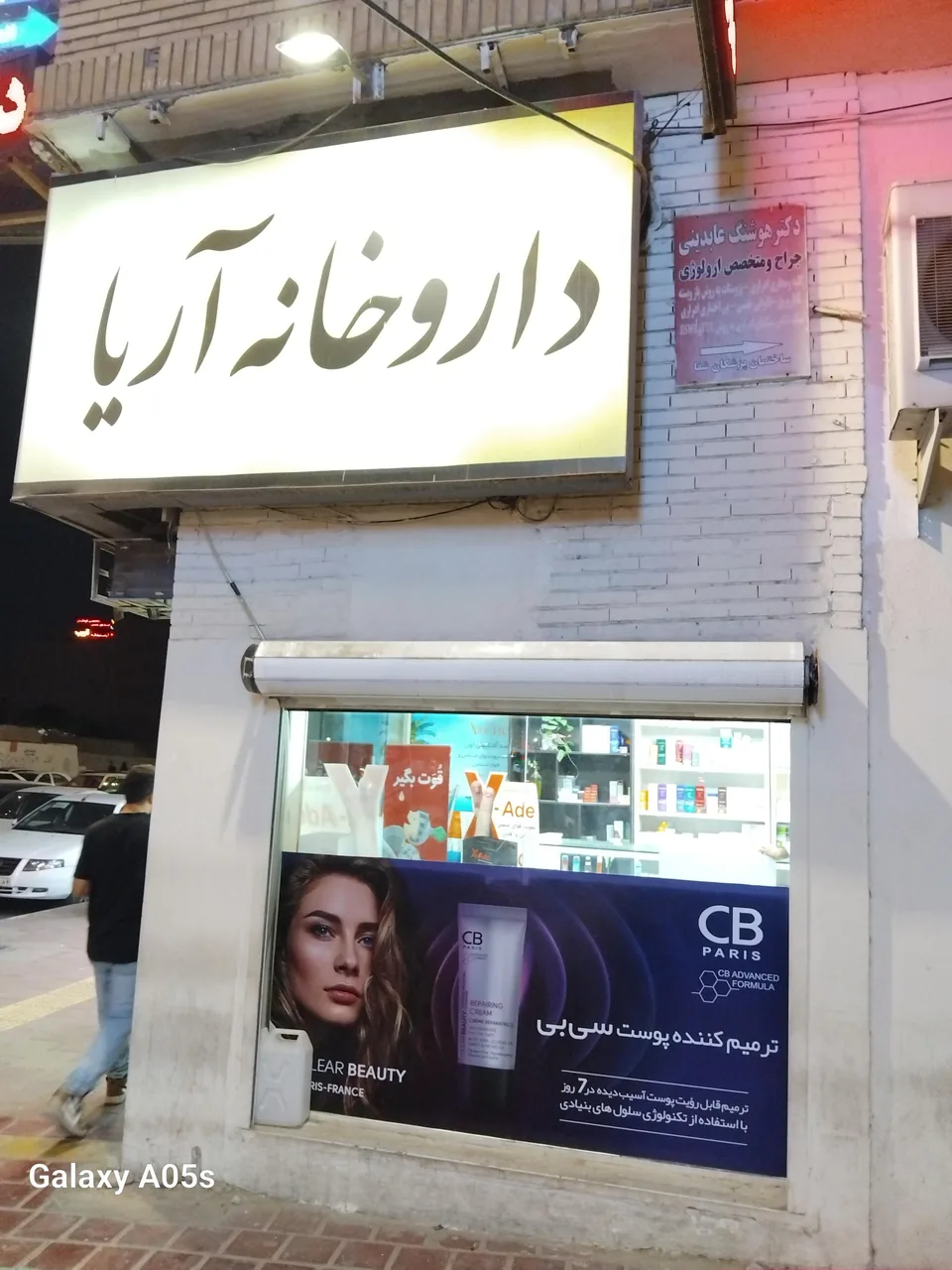 داروخانه آریا