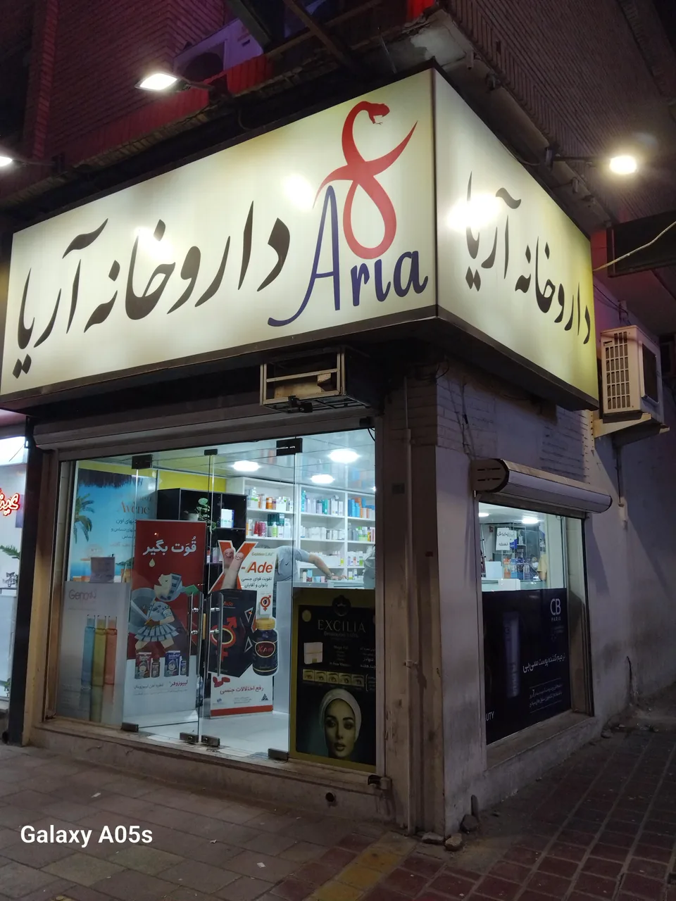 داروخانه آریا - تصویر 2