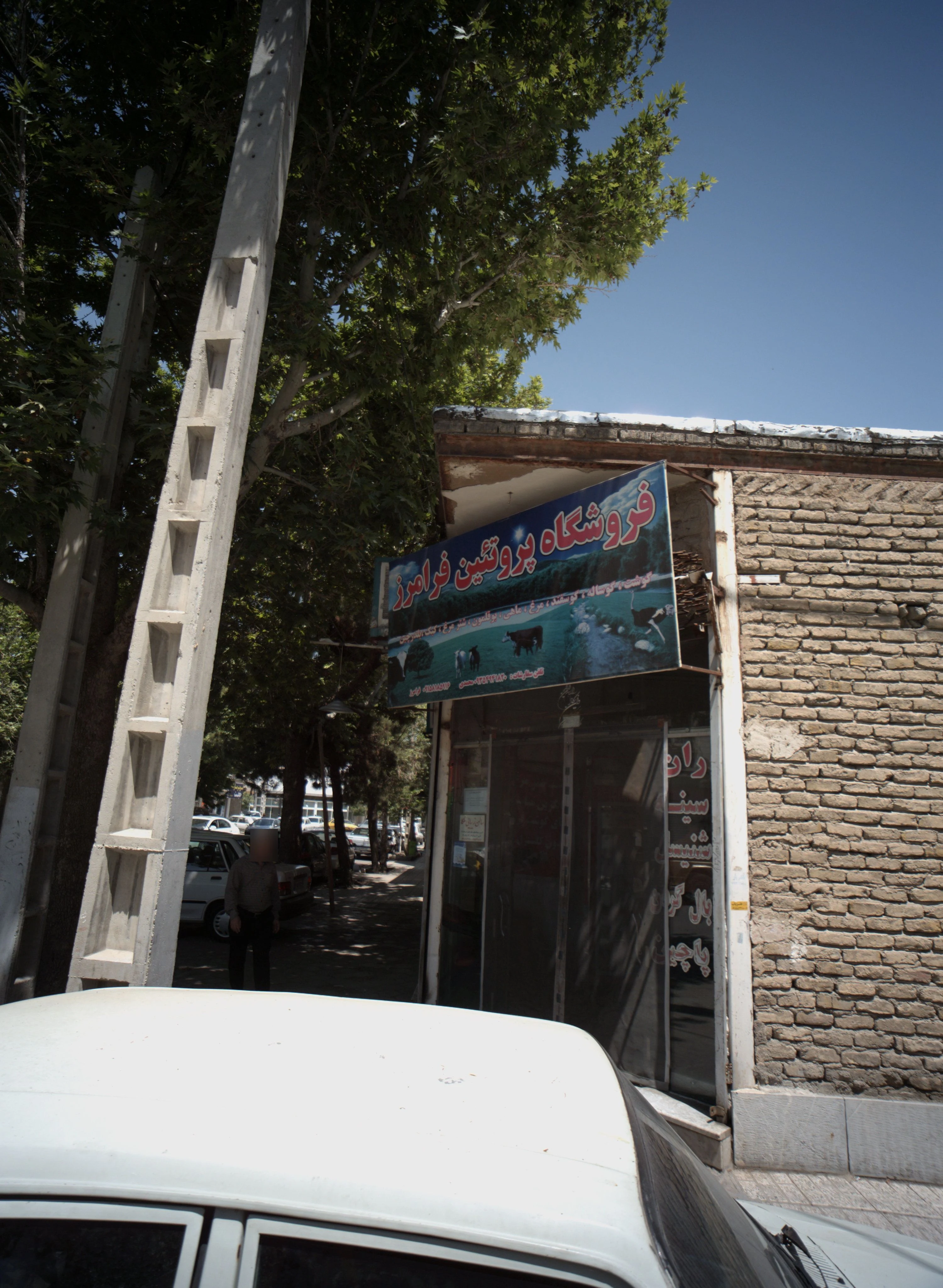 فروشگاه پروتئین فرامرز - گوشت، مرغ و پروتئینی در مشهد
