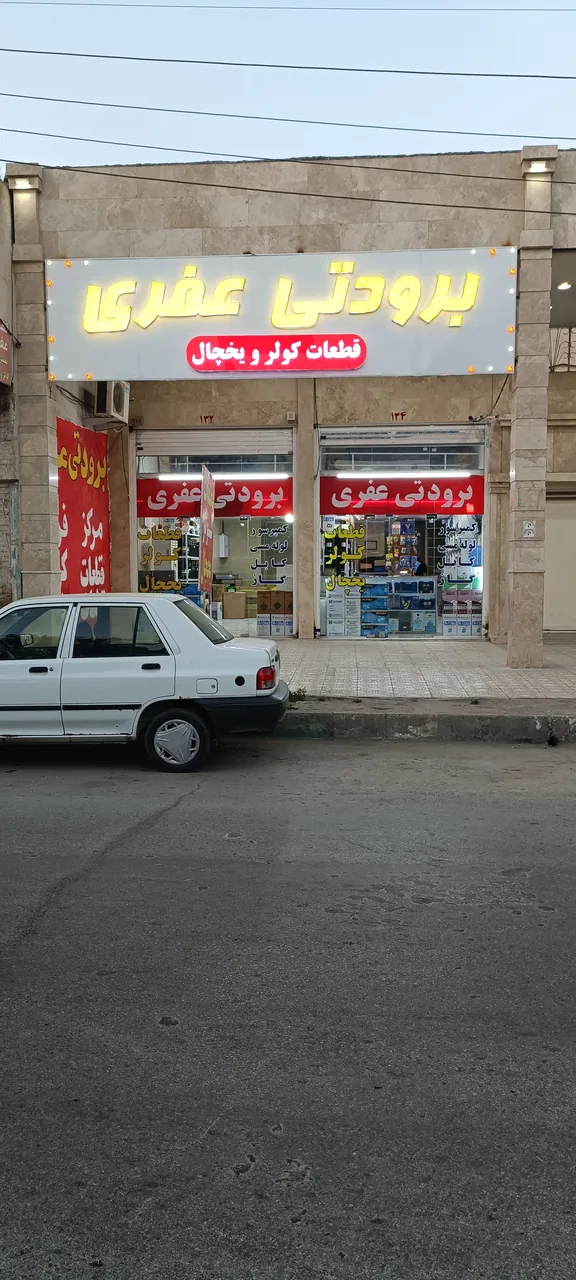 برودتی عفری - تصویر 4