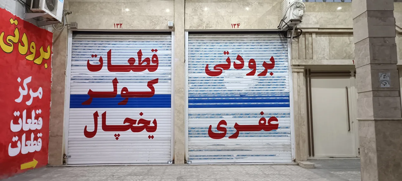 برودتی عفری - تصویر 6
