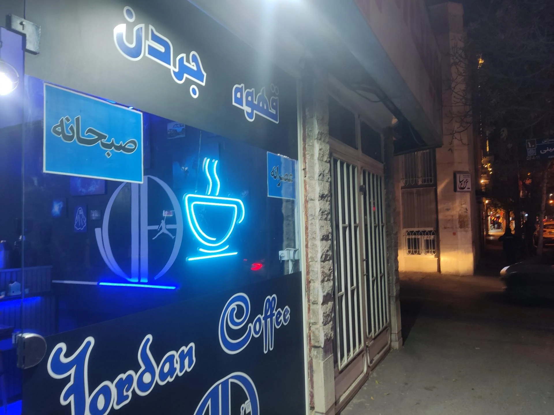 کافه ایران - کافه در اراک