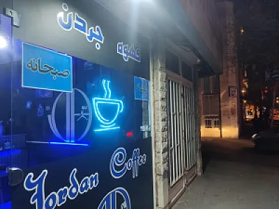 کافه ایران