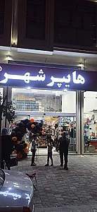 سوپرمارکت مشکی