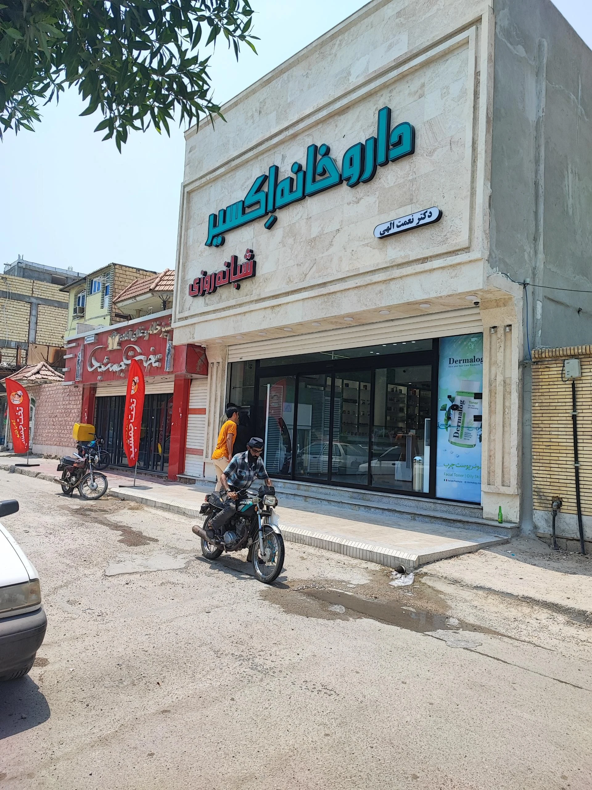 داروخانه داروهای خاص